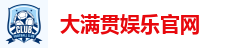 大满贯娱乐官网